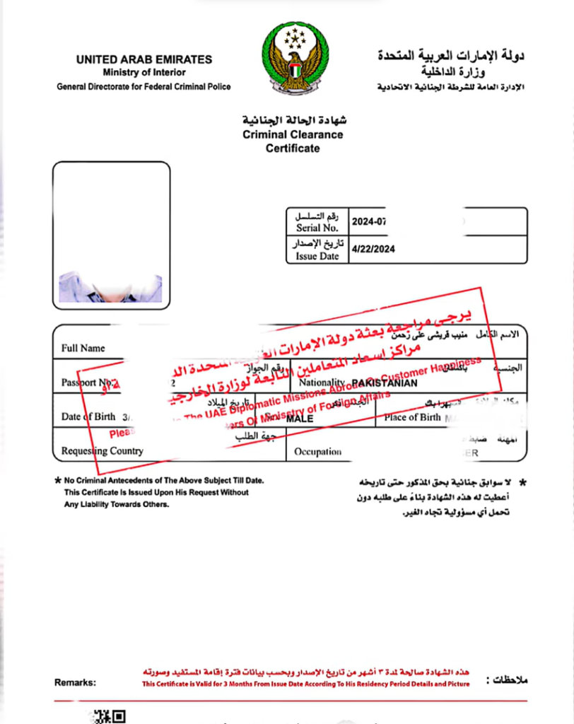 An example pcc or criminal clearance certificate showing that it is stamped and authorized